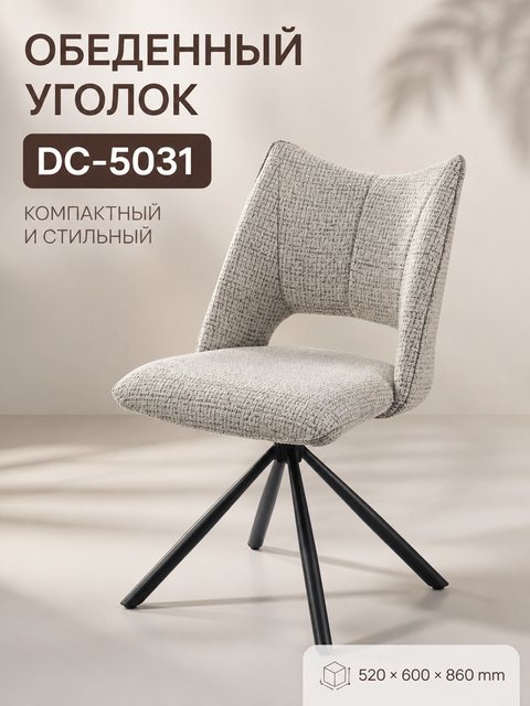 DC-5031 обеденный уголок
