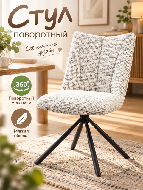 DC-5037-1 Обеденный стул
