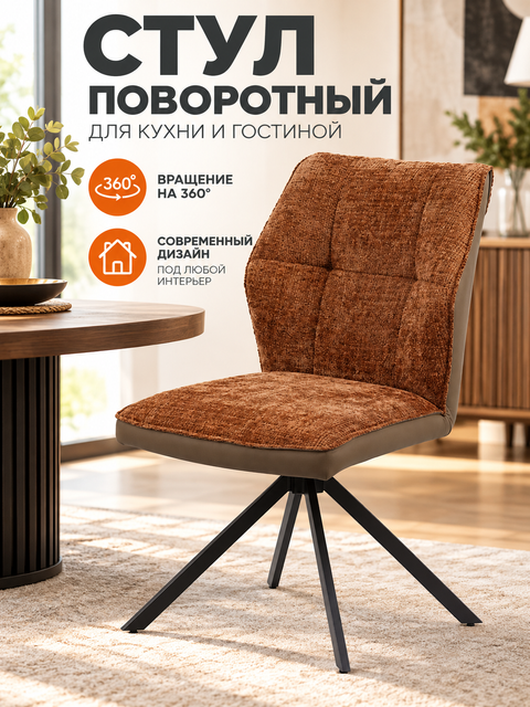 DC-5026 Обеденный стул
