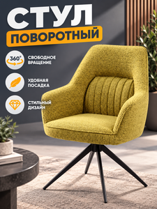 DC-5036 Обеденный стул