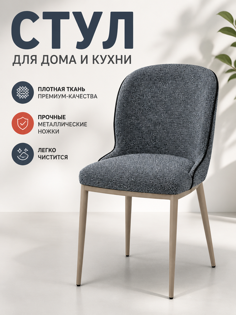 DC-3251-2 Обеденный стул