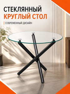 RLXT01 Обеденный стол чёрный