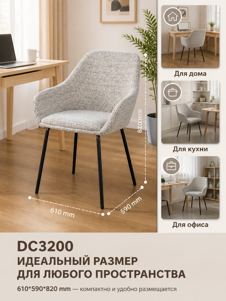 DC-3200 обеденный уголок